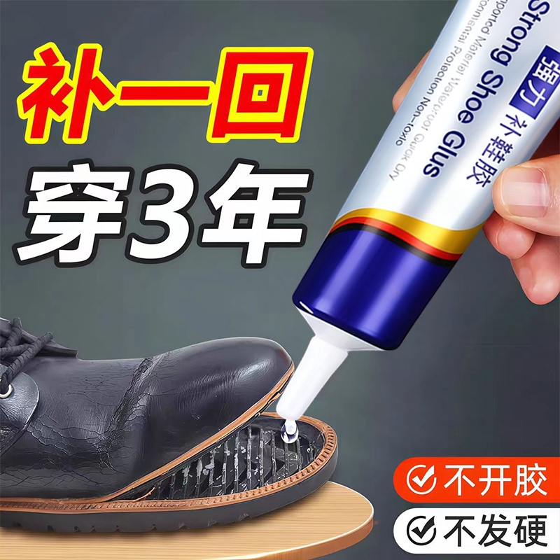 鞋胶粘鞋专用胶软胶防水万能胶水