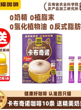四只猫0植脂末三合一云南速溶咖啡正品10条特浓拿铁卡布饮料提神