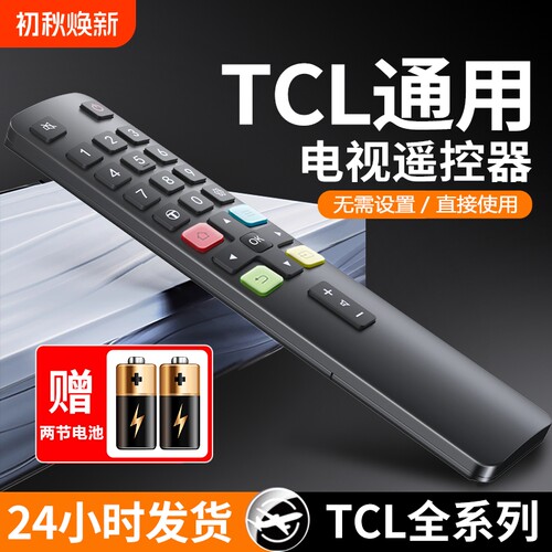 电视机遥控器红外蓝牙语音全通用
