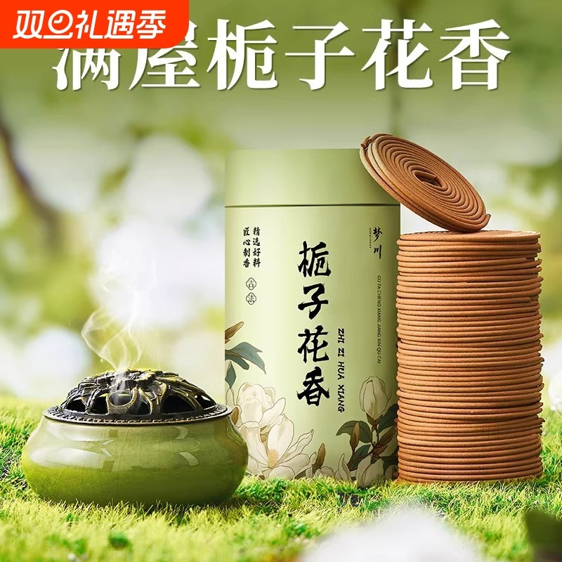 栀子花香薰老山檀香熏香卧室家用持久沉香氛房间厕所盘香香炉式燃
