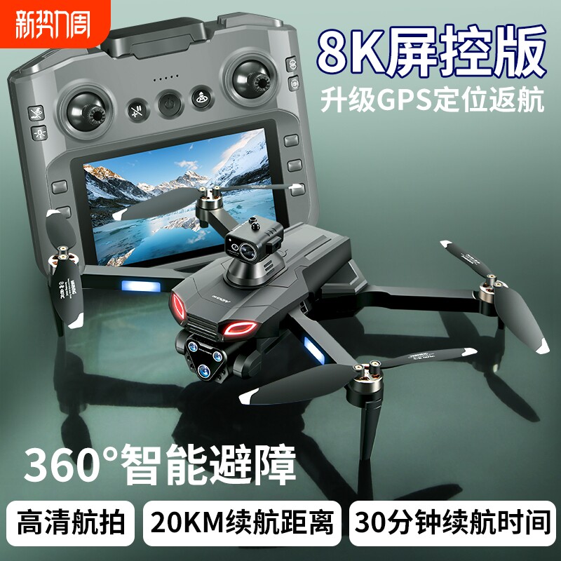 遥控无人机专业高清航拍遥控飞机GPS儿童礼物折叠返航四轴特技