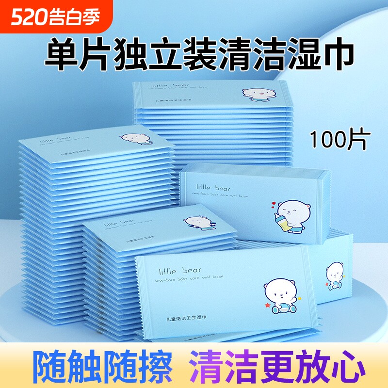 湿巾单片独立包装一片随身装婴幼儿新生学生手口专用便携湿纸巾
