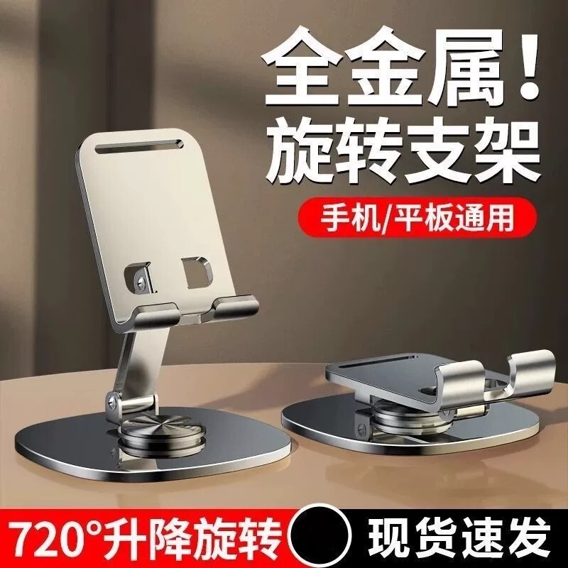 全金属手机支架2026新款桌面懒人720度旋转手机架平板iPad支撑架直播可折叠架子多功能车载便携落地升降新型