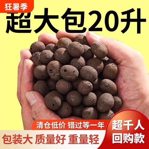 陶粒垫底养花专用多肉营养土铺面石陶土粒回填20升大包盆栽水培
