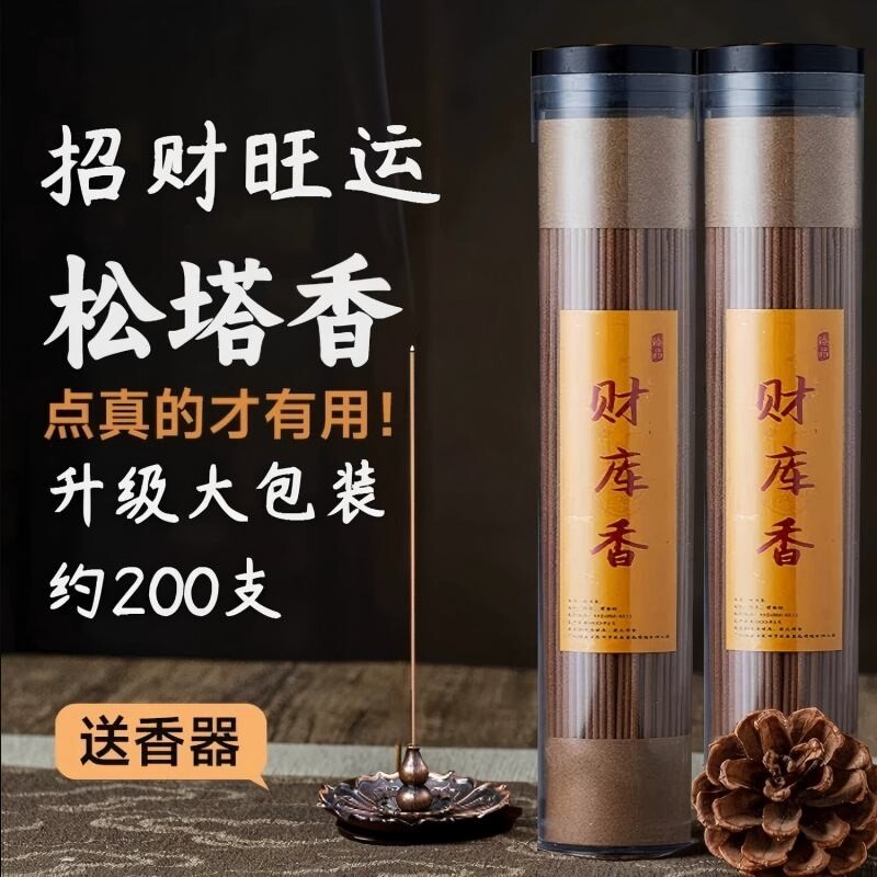 天然松塔香招财库香家用线香净化磁场室内普陀山非遗中式古法熏香