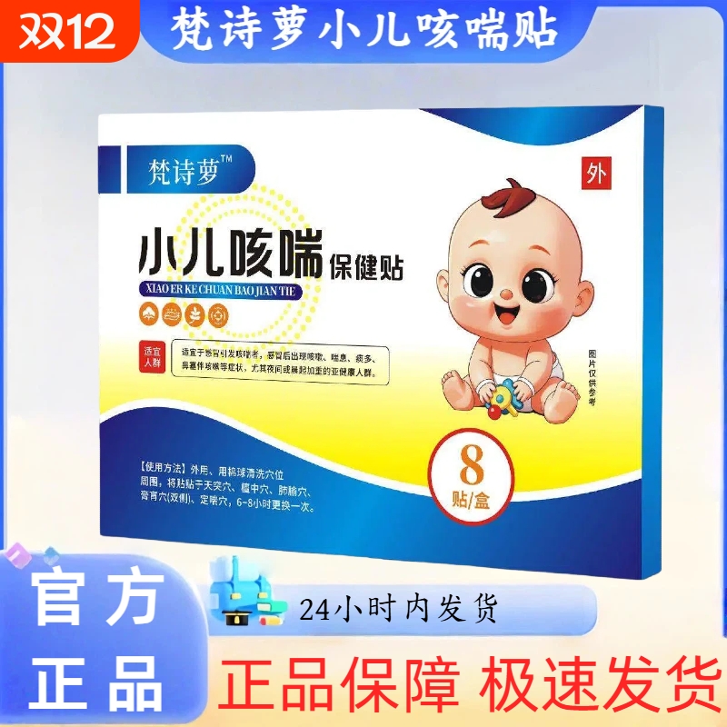 梵诗萝罗小儿咳喘贴化痰宝宝咳嗽贴儿童咽部干痒止咳贴