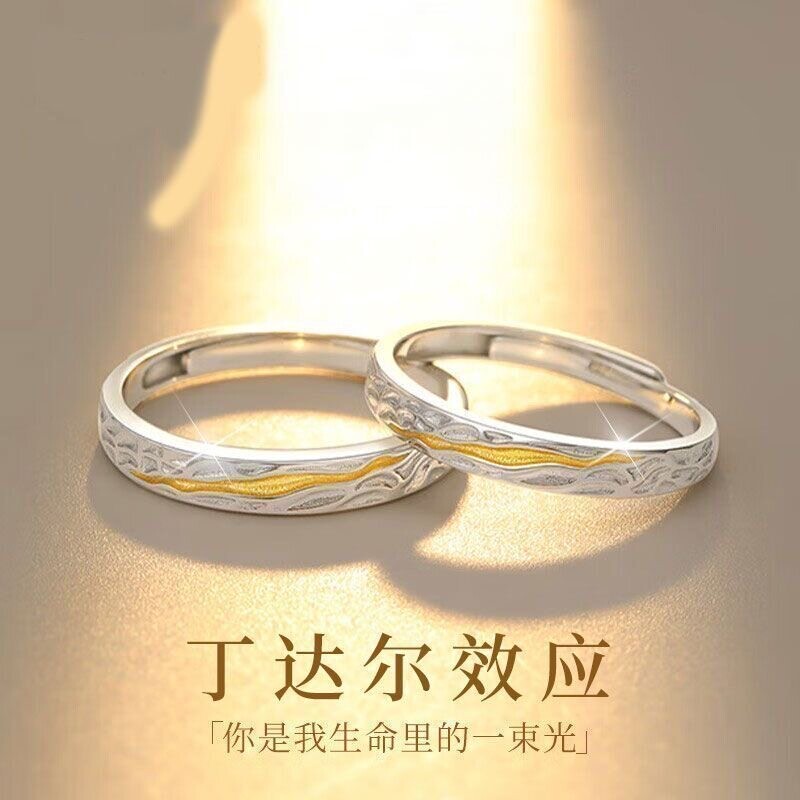 丁达尔戒指情侣对戒ins小众高级感冷淡风开口可调节轻奢指环手饰