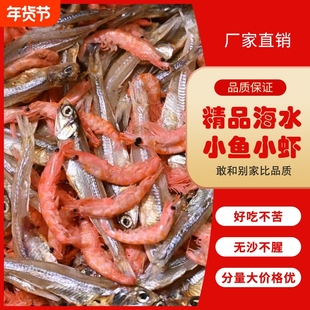 农家淡干小鱼干小鱼小虾干货小虾米虾干无沙不苦水产火焙鱼虾新鲜