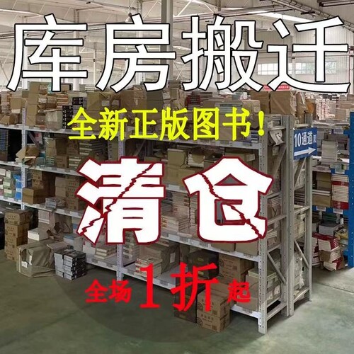 正版图书特价清仓全新书籍捡漏折扣书世界名著孙子兵法经典朝花夕拾西游记水浒传红楼梦四大名著由我科学历史盐铁论文化值得常识