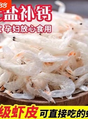 虾皮无盐淡干特级新鲜批发深海野生高钙干货优质食用毛虾水产补钙