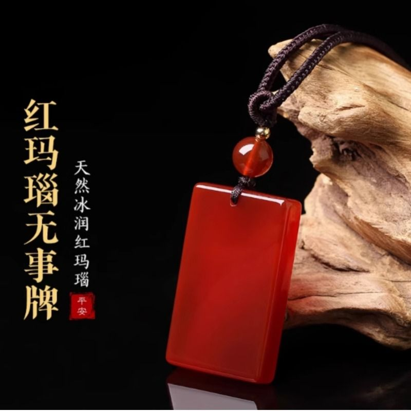 红玛瑙本命年吊坠男女高级玉吊坠玉石项坠平安无事牌红色礼物挂绳