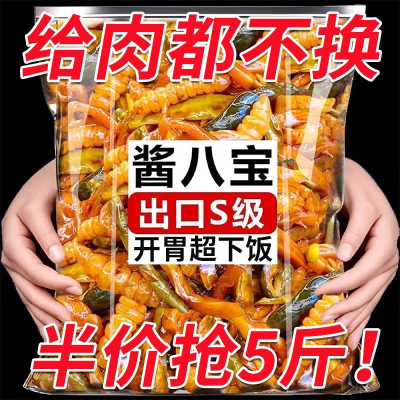 东北小酱菜正宗八宝酱菜香脆农家咸菜黄瓜萝卜干八宝菜腌制下饭菜