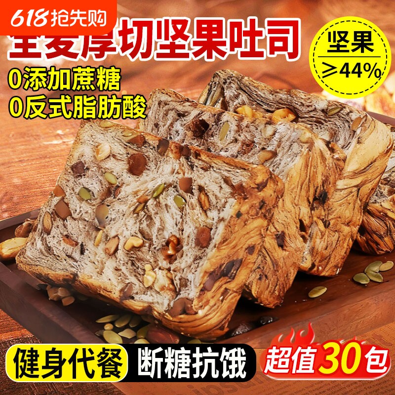 全麦坚果面包厚切吐司减早餐0添加无糖0脂专用肥官方旗舰店代餐