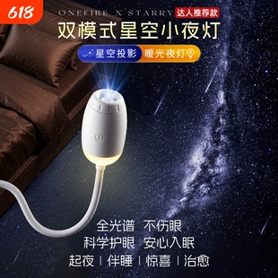 星空投影小夜灯客厅卧室满天星床头睡眠灯婴儿喂奶护眼台灯USB