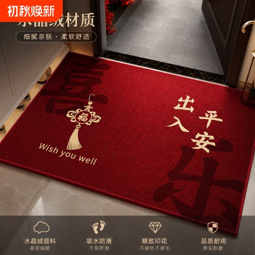 家用可裁剪耐脏免洗除尘喜庆脚垫