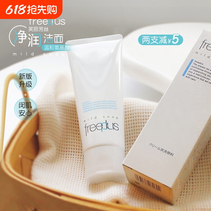 日本Freeplus芙丽芳丝洗面奶100g氨基酸洁面乳男女士温和