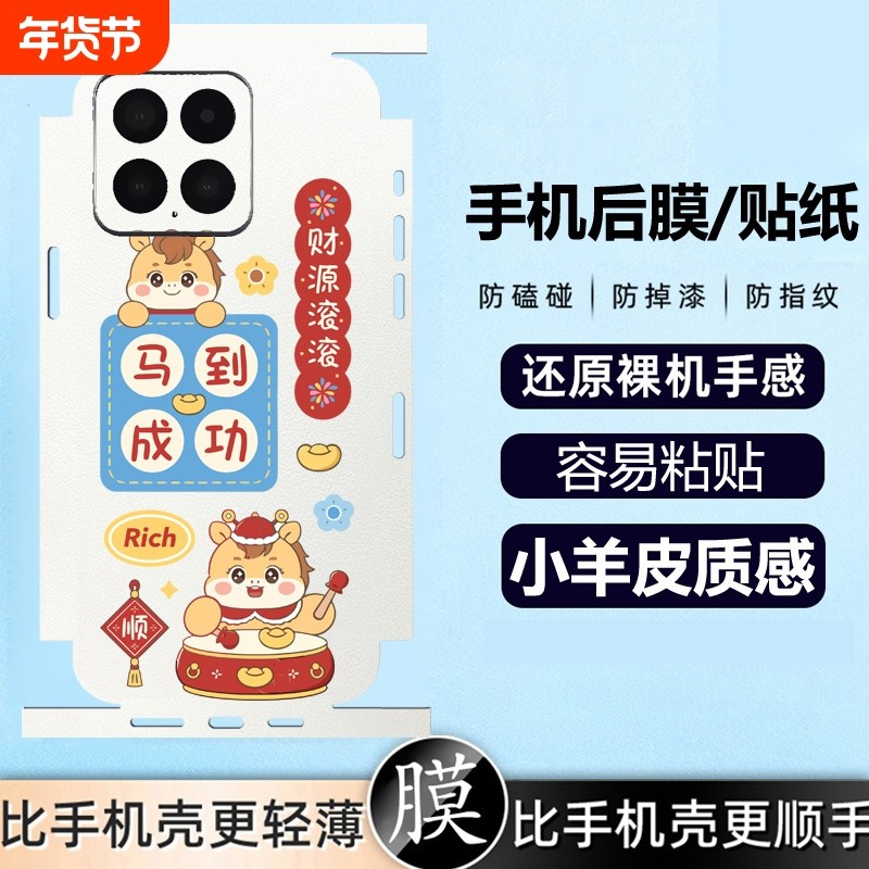 适用vivoS17Pro手机贴膜S17t全身贴S16后贴S15e背膜S12马年贴纸S10e镜头膜S9喜庆S7E新年s7t保护S6贴膜时尚潮,3C数码配件,手机贴膜,淘宝优惠券,粉丝福利购,淘宝优惠卷