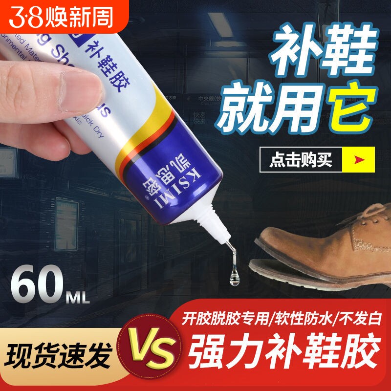 粘鞋专用胶防水强力胶专用粘鞋胶沾鞋子树脂软胶修鞋匠修鞋粘牢运动鞋皮鞋强力补鞋胶水鞋底软性胶粘固定粘接