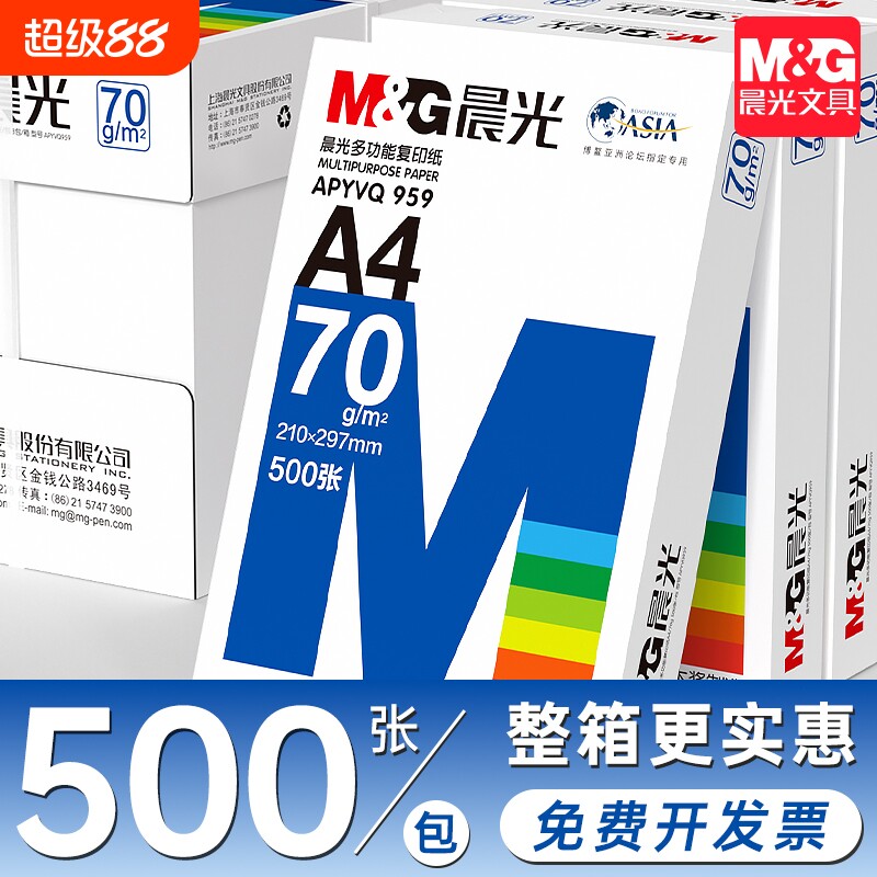 M＆G/晨光a4打印纸草稿纸80g70g图片