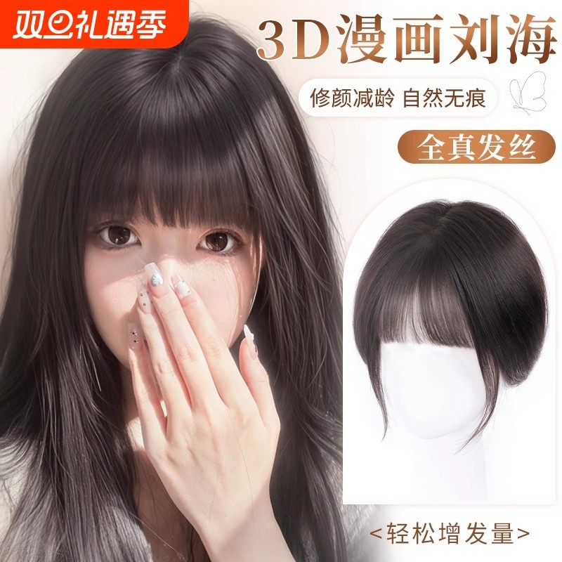 漫画刘海假发女片头顶补发蓬松仿真发轻薄高颅顶自然齐刘海假刘海