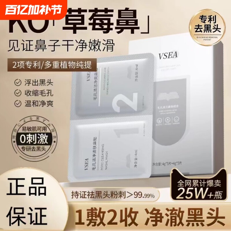 去黑头鼻贴收缩毛孔粉刺深层清洁男女黑头导出液祛黑头除黑头撕拉