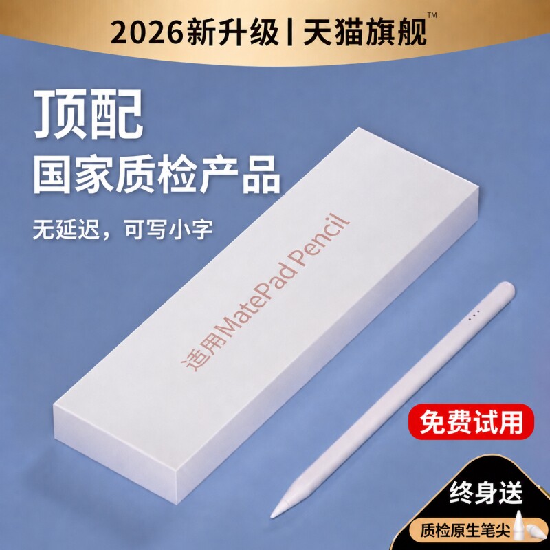 适用华为平板触屏笔触控笔手写笔matepad115S电容笔pencil原装三代matepad11荣耀9Pro/V8二代MagicPad2/13Air图片