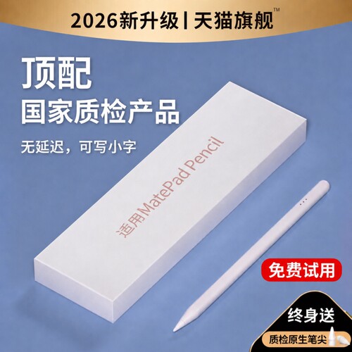适用华为平板触屏笔电容笔触控笔手写笔matepad115Spencil原装三代matepad11荣耀9Pro/V8二代MagicPad2/13Air