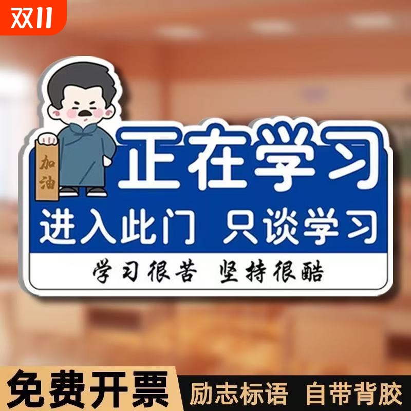 班级文化墙贴布置教室装饰牌进入此门只谈学习门牌入室入班即静入座即学班级门口建设标语贴挂牌励志墙贴