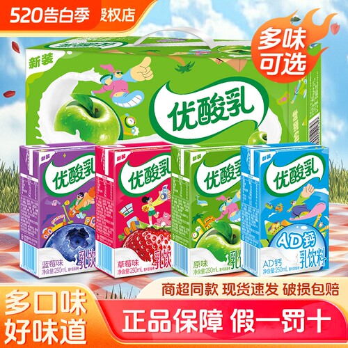 官方正品伊利优酸乳250ml24盒原味草莓AD钙蓝莓含乳饮料混合口味