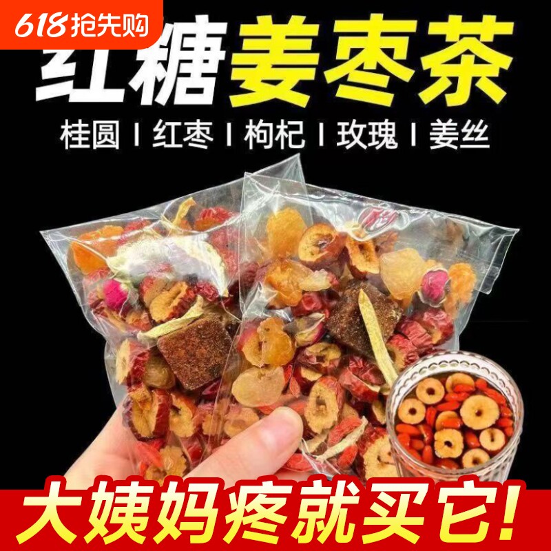 红糖姜茶大姨妈红枣桂圆枸杞女人女生茶茶包姜枣玫瑰黑糖冲泡姜丝