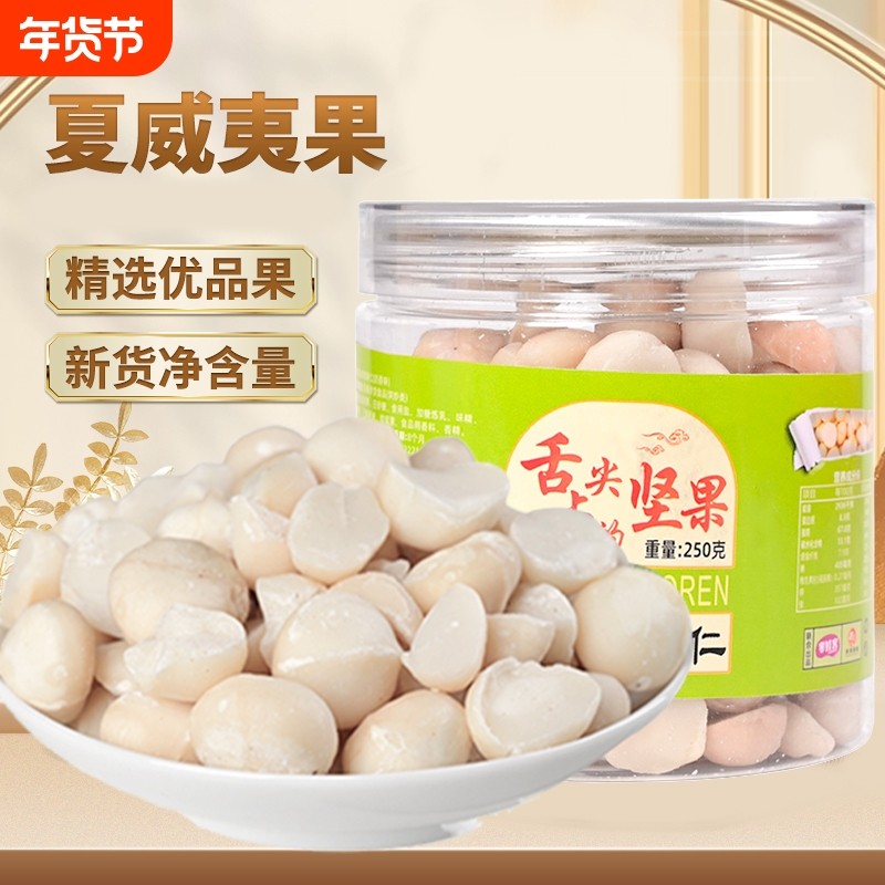 新货夏威夷果仁壳干果烘焙专用办公室休闲零食坚果罐装小包装袋装,零食/坚果/特产,夏威夷果,淘宝优惠券,粉丝福利购,淘宝优惠卷