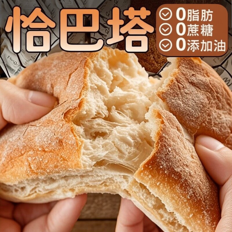 全麦恰巴塔面包无糖无油法式夏巴塔饱腹胚欧包三明治早餐零食品