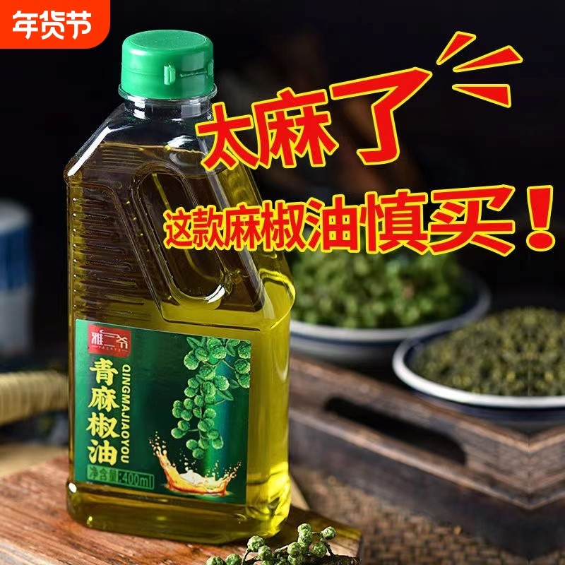 花椒藤椒青麻椒油特麻四川特产火锅冒菜米线麻辣烫拌面凉拌菜调料,粮油调味/速食/干货/烘焙,花椒油/藤椒油,淘宝优惠券,粉丝福利购,淘宝优惠卷