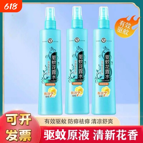 6S花露水香型驱蚊止痒经典喷雾装家用户外驱蚊
