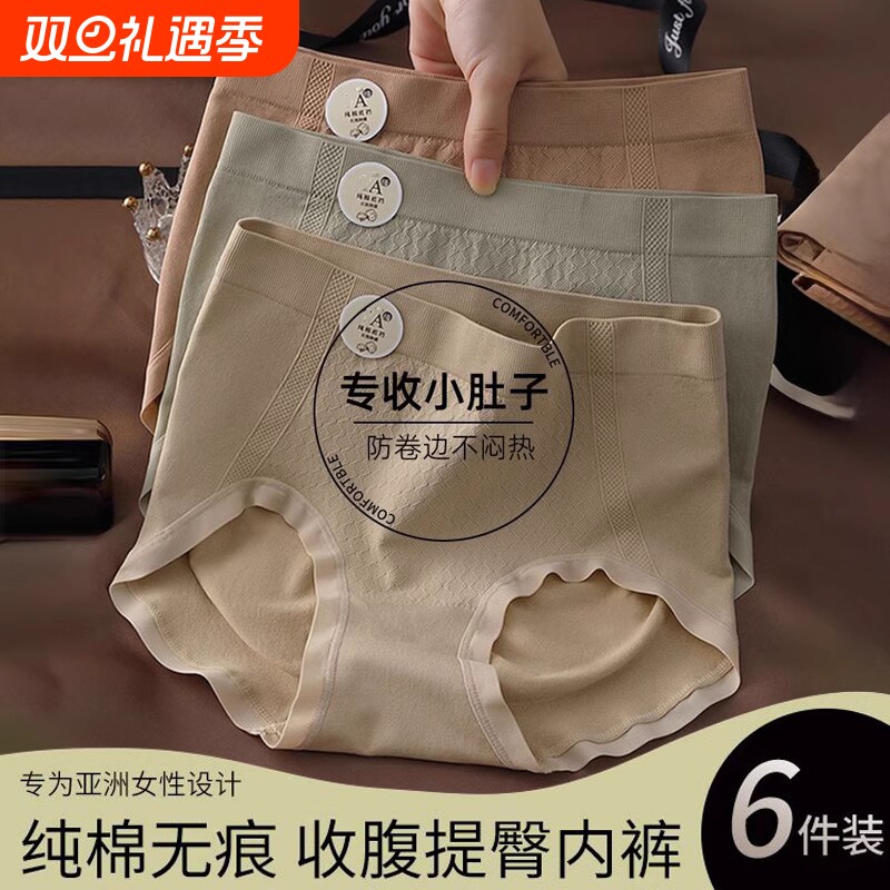 高腰内裤女士纯棉抗菌全棉收腹提臀收小肚子无痕中腰少女生三角裤