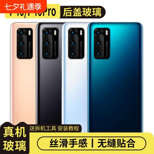 适用于华为P40/Pro玻璃后盖替换