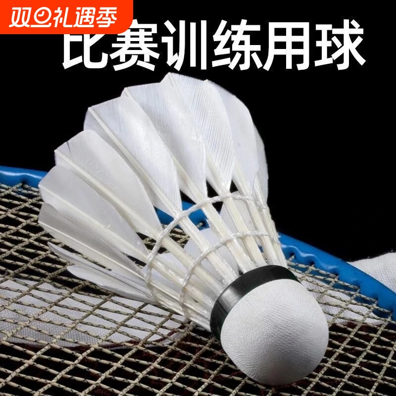 羽毛球耐打王训练专业12只装稳定白色室外学习训练球比赛白羽