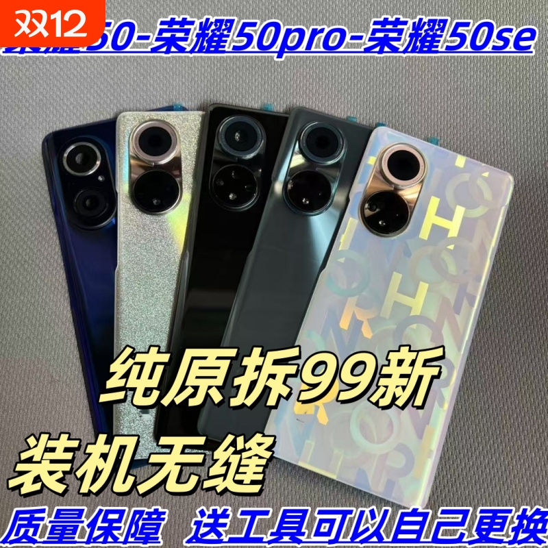 适用荣耀50原装拆机后盖荣耀50pro原厂玻璃荣耀50se电池盖后壳
