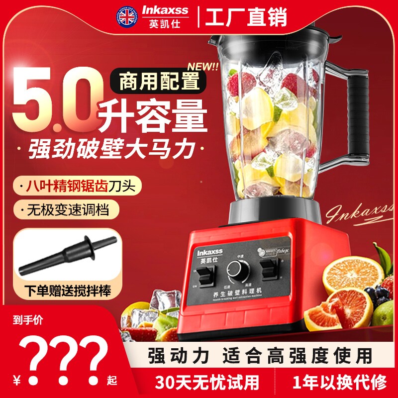 英凯仕破壁机榨汁机商用5L大容量大马力碎冰早餐店豆浆搅拌料理机