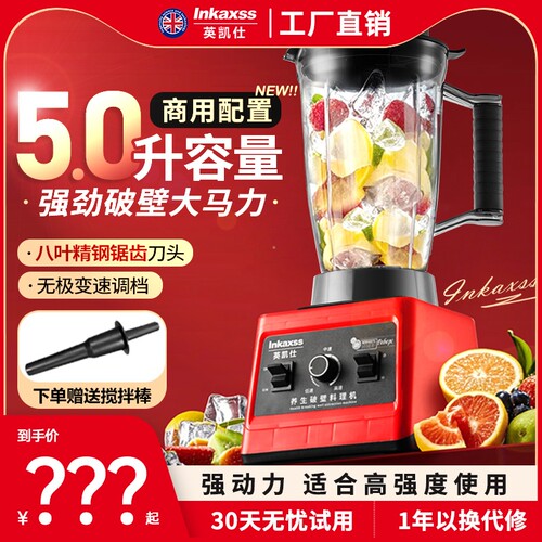 英凯仕破壁机商用大容量碎冰机