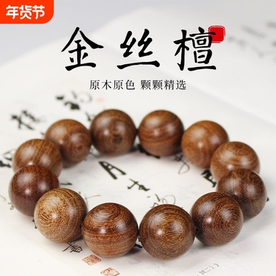 金丝檀木老料手串檀香佛珠木头108颗念珠文玩男女手链原木精品