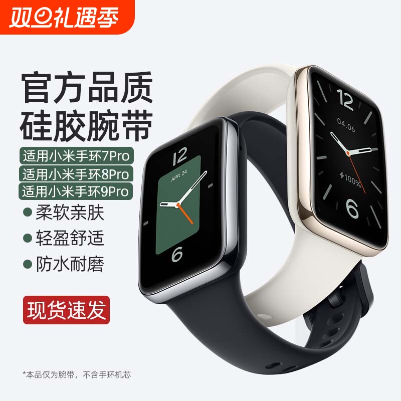 适用小米手环9pro/8pro/7pro腕带 多彩纯色液态硅胶表