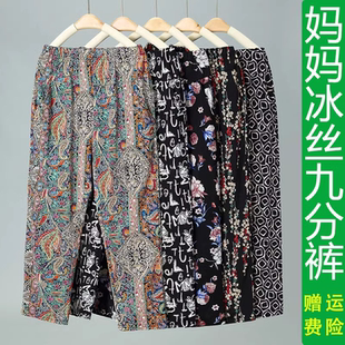 子夏季 九分裤 妈妈花裤 薄款 宽松直筒奶奶 高腰冰丝中老年人女裤 大码