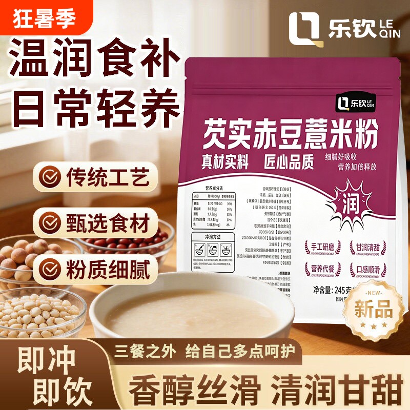 芡实红豆薏米粉早晚代餐粉营养粗粮细粉冲泡即食早餐粉赤豆薏仁