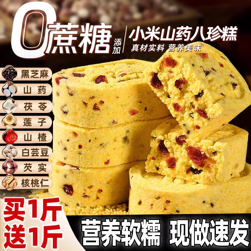 小米山药八珍糕营养早餐健康零食孕妇糕点正茯苓芡实品官方旗舰店