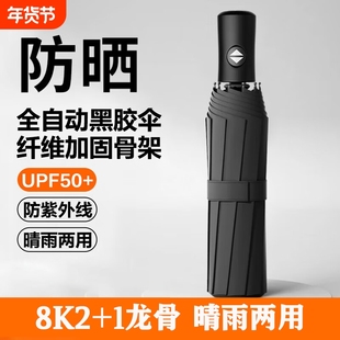 全自动八骨自动雨伞黑胶防晒防紫外线晴雨伞加大加固三折叠两用