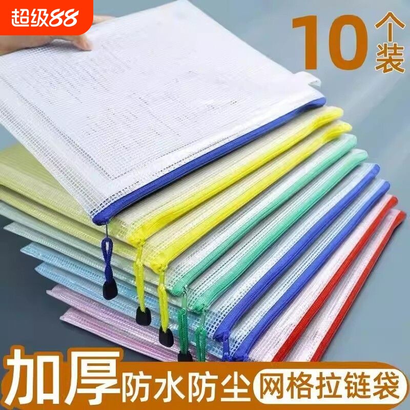加厚文件袋透明网格拉炼袋大容量A4试卷收纳袋票夹学生用文具防水资料防潮特大号白色