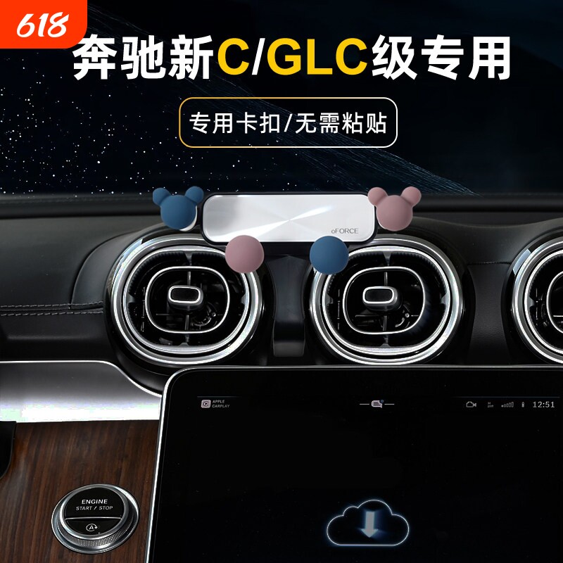 奔驰新款C级glc级c260l专用车载手机支架汽车出风口手机导航卡扣