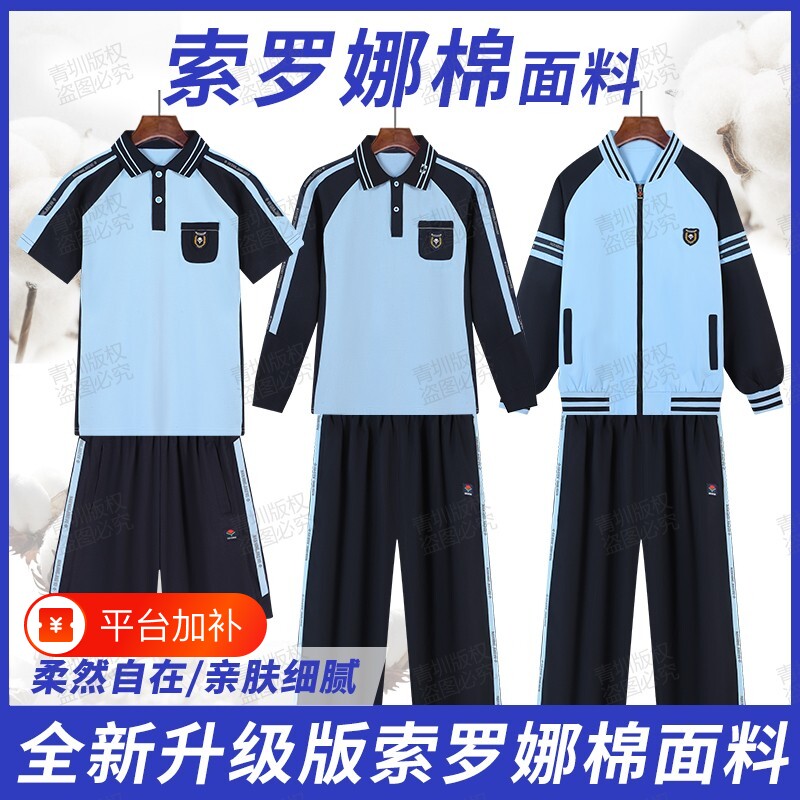 南宁校服中小学生索罗娜夏秋冬运动服初中短袖长裤外套装速干帅气