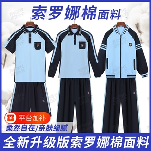 南宁校服中小学生索罗娜夏秋冬运动服初中短袖长裤外套装速干帅气